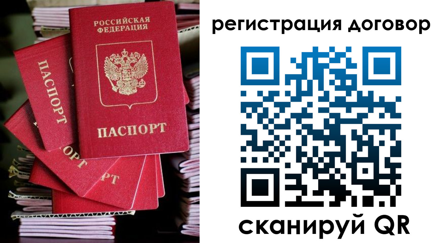 временная регистрация в Крыму