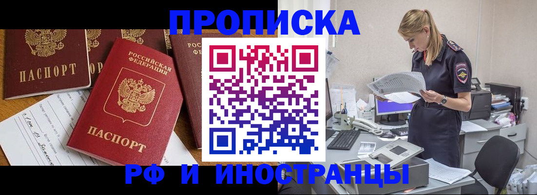 прописка в Крыму