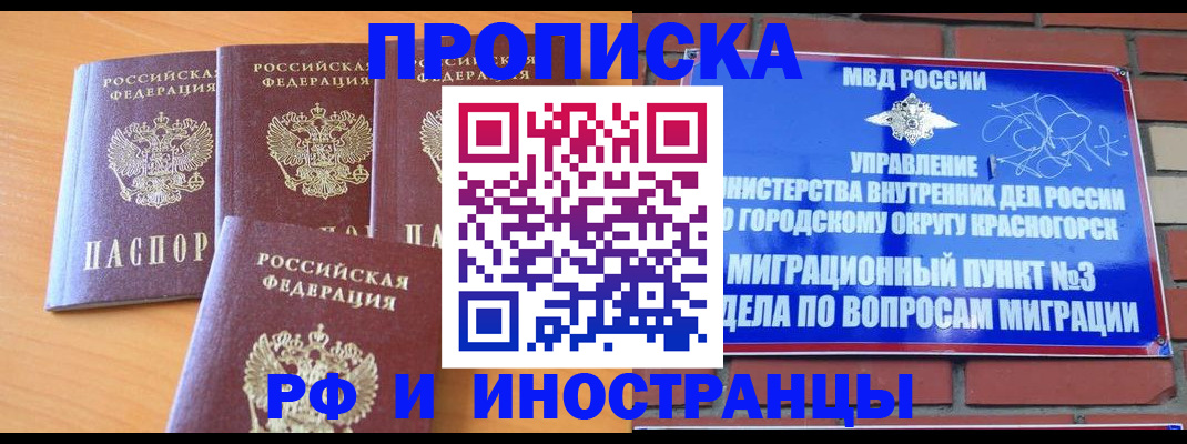 прописка гарантия в Крыму