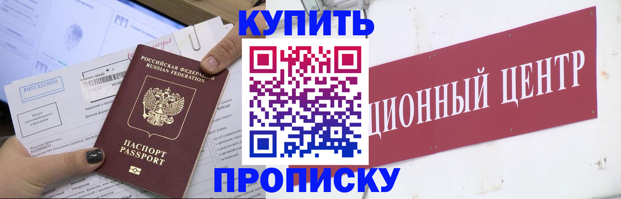 прописка поиск в Крыму