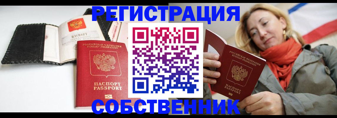 временная регистрация для всех в Крыму