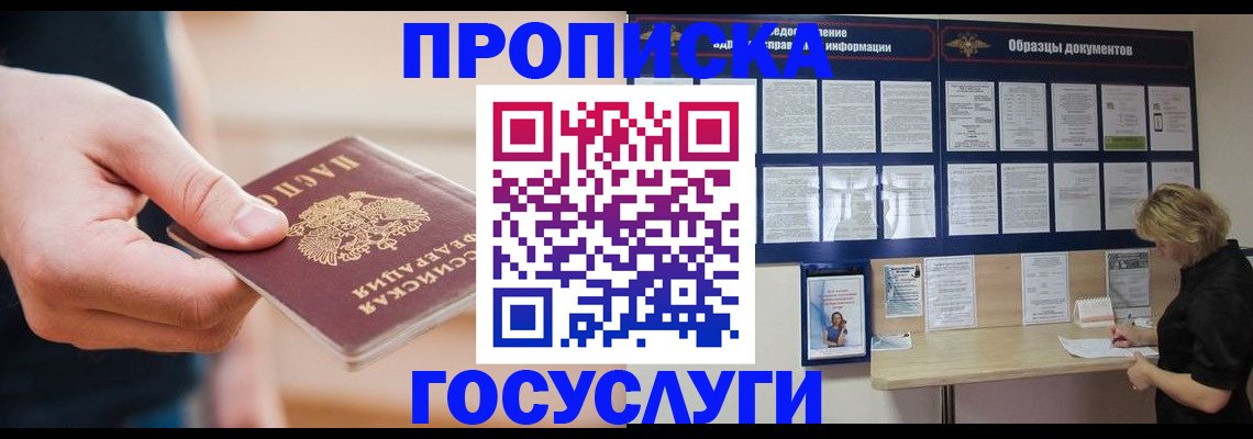регистрация в Крыму