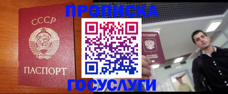 регистрация в Крыму