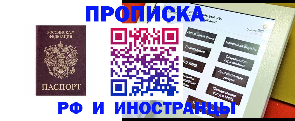 временная регистрация для всех в Крыму