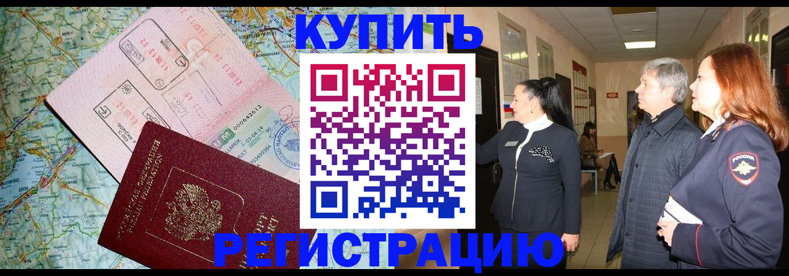 прописка от собственника в Крыму