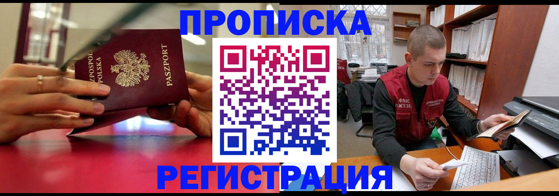 прописка законно в Крыму
