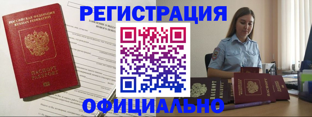 временная регистрация в Крыму